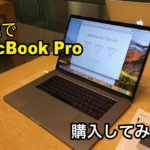 免税でMacBook Pro購入