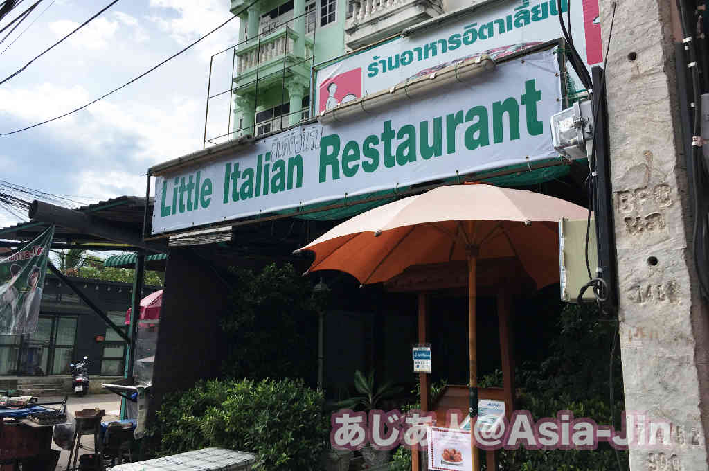 ウドンタニーで一番美味しいイタリアン「Little Italian Restaurant」