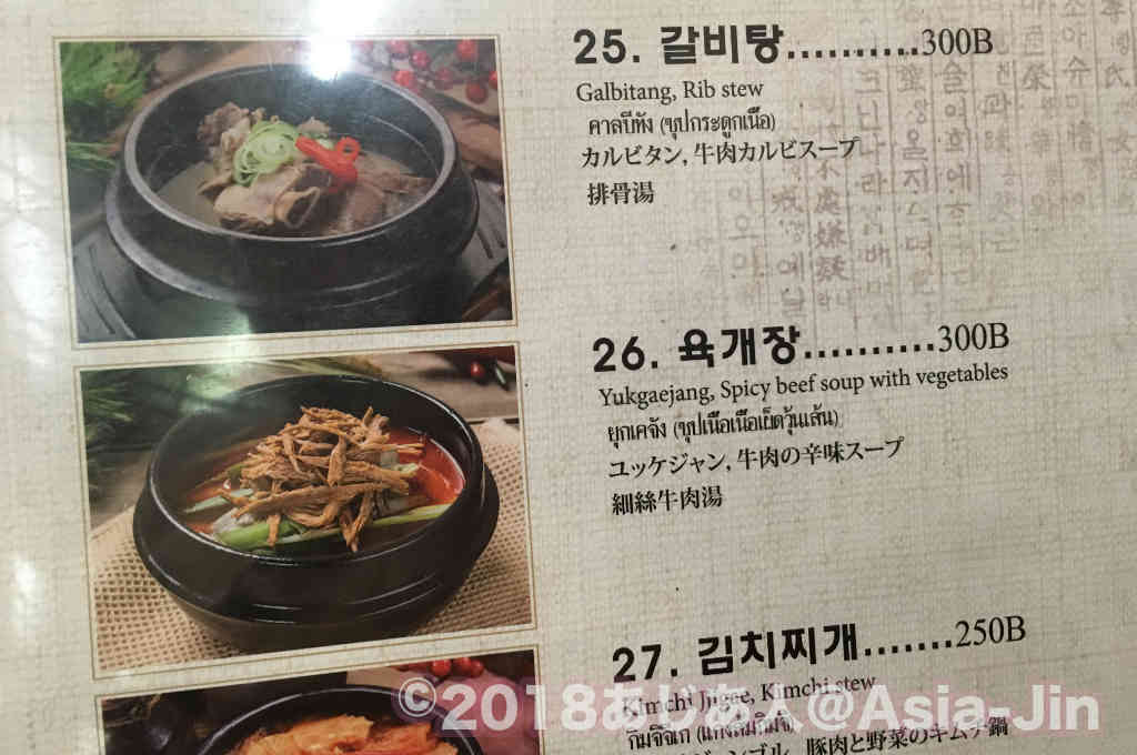 スクンビットの韓国式焼肉「薔園（ジャンウォン）」