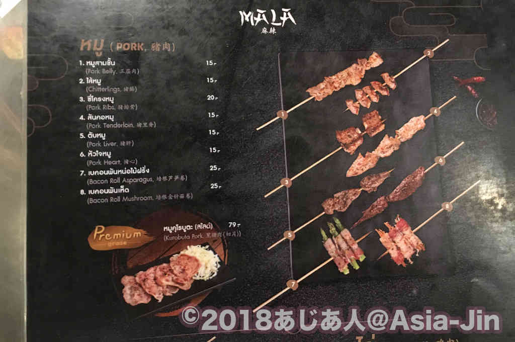 スティサーンの麻辣串焼専門店「MALA」