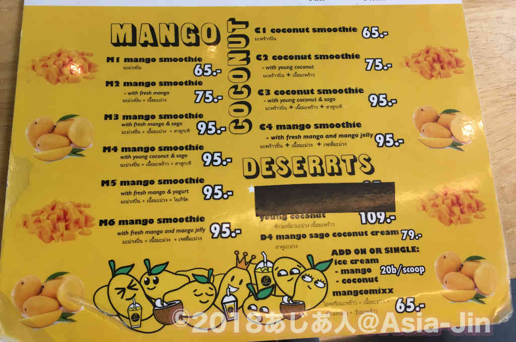 パタヤでおすすめのマンゴーシェイク専門店「Mango King（マンゴーキング）」