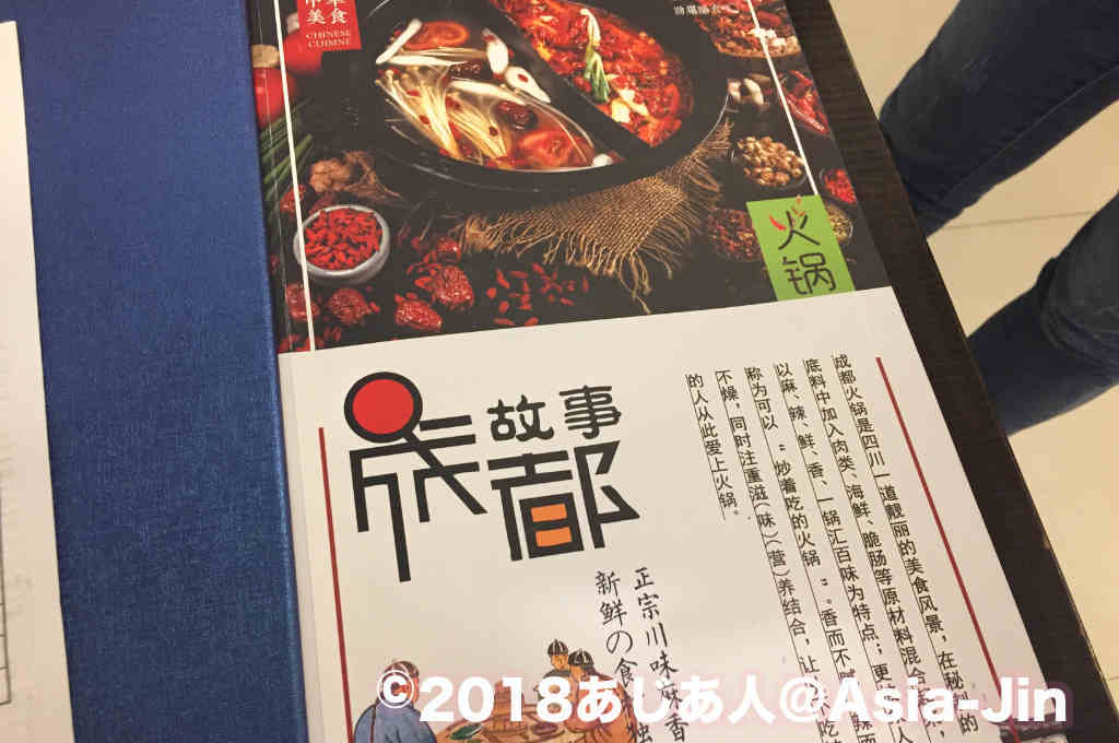 バンコクに新しくできた四川料理店「成都故事」