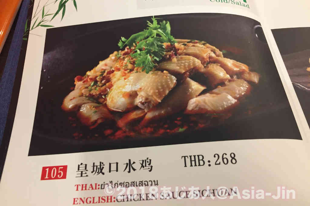 バンコクに新しくできた四川料理店「成都故事」