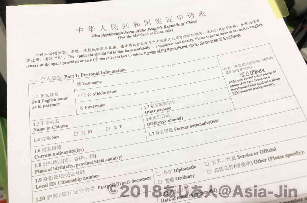 バンコクで中国ビザを申請する