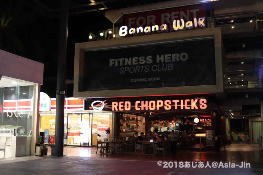 「RED CHOPSTICKS」