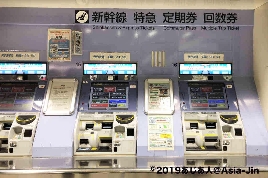 JR特急用の券売機でクレジットカードを使う