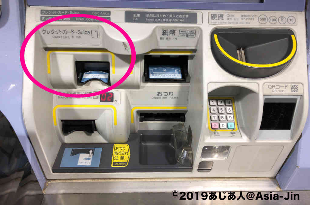 JR特急用の券売機でクレジットカードを使う