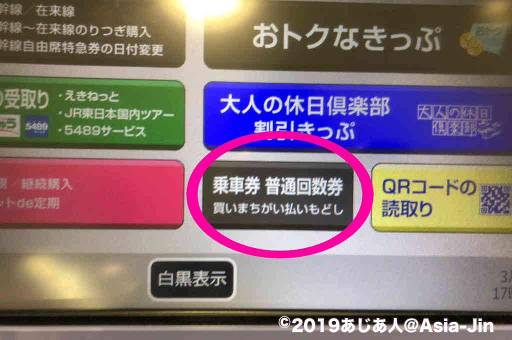 JR特急用の券売機でクレジットカードを使う